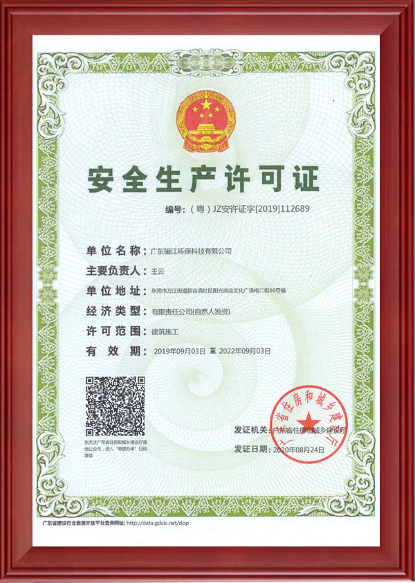 安全生產許可證